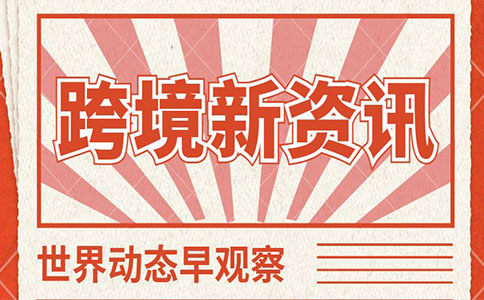 跨境电商必看，2023亚马逊平台的热点和趋势！