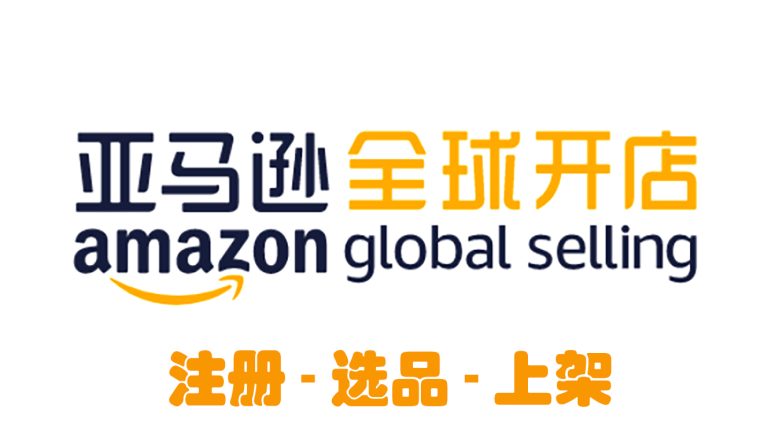 掌握亚马逊卖家清货策略：六步操作助你销量飙升，轻松打造成功店铺！立即行动，迎接巨大商机！