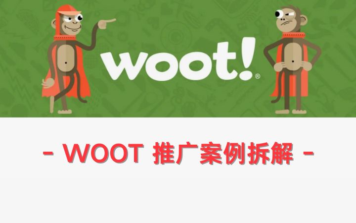 WOOT CN 巧豚豚案例拆解：家居工具类产品跑三轮BD后的链接变化